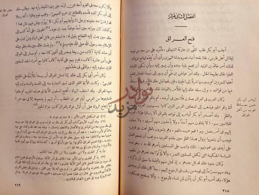 فصل كتاب الصديق ابو بكر الفصل الثاني عشر