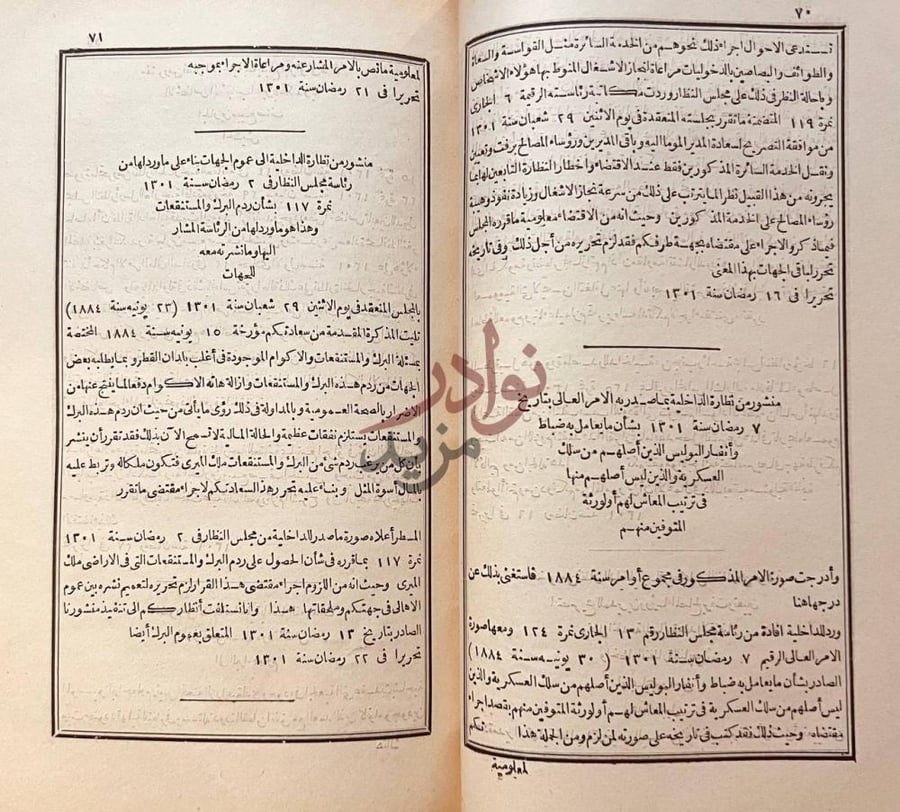 صفحة داخلية كتاب المنشورات والقرارات والمعاهدات الصادرة