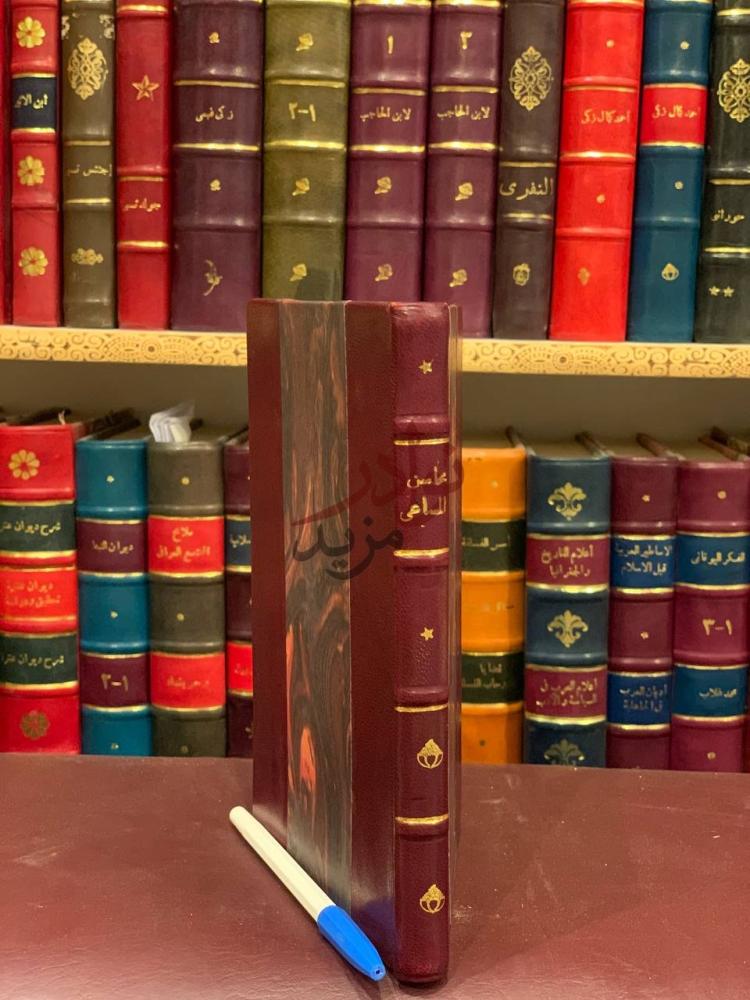 تجليد كتاب محاسن المساعي في مناقب الامام ابي عمرو الاوزاعي