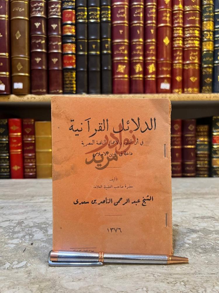 غلاف كتاب الدلائل القرانية الدلائل القرآنية