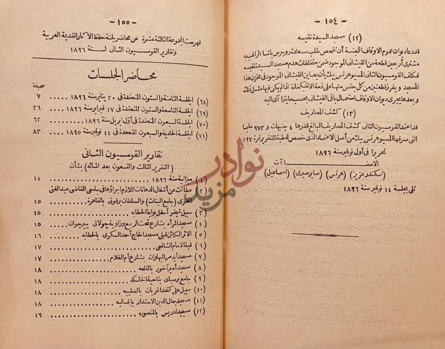 فهرس كتاب لجنة حفظ الاثار القديمة العربية المجموعة الثالثة