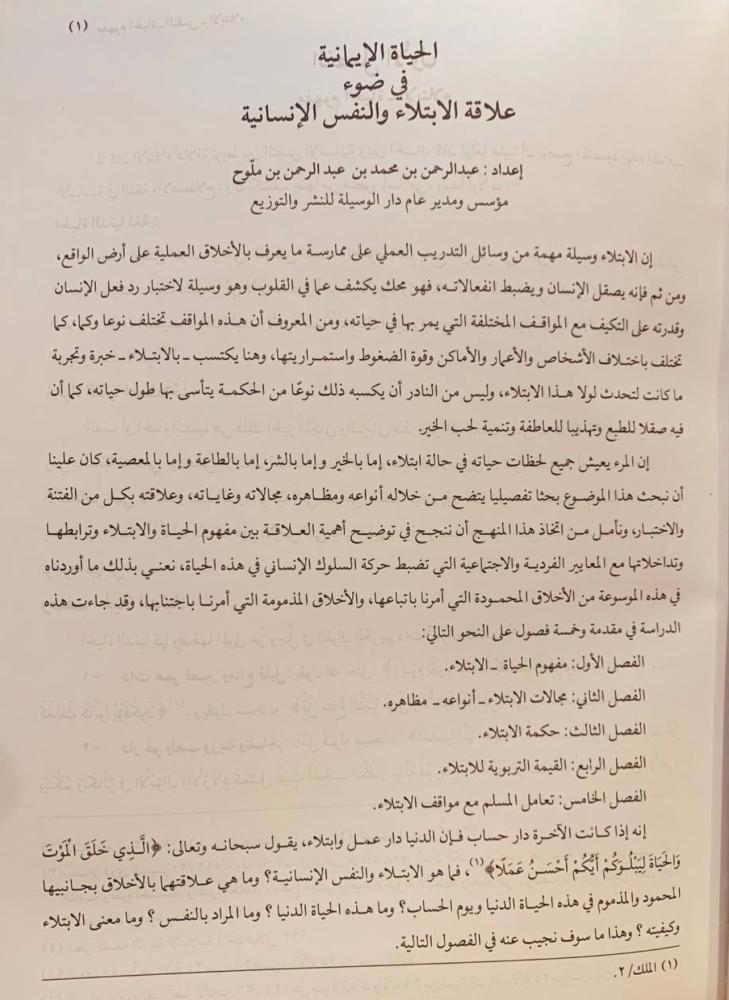 موسوعة نضرة النعيم في مكارم اخلاق الرسول الكريم صلى الله عليه وسلم 12/1