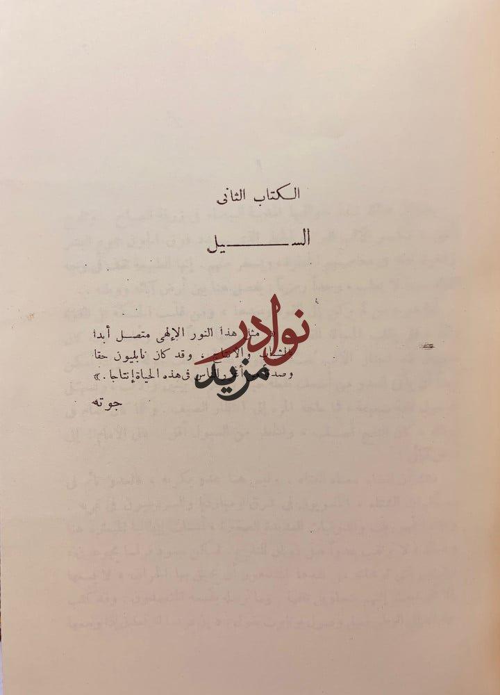 نابليون 2/1 مجلد واحد دسوقي