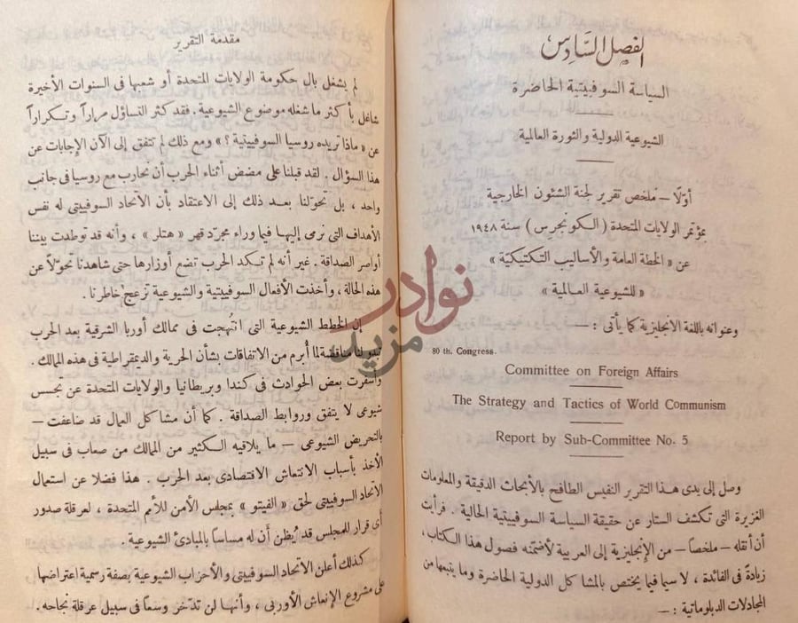 صفحة داخلية كتاب الشيوعية على حقيقتها إفصـل ستالين السياسة