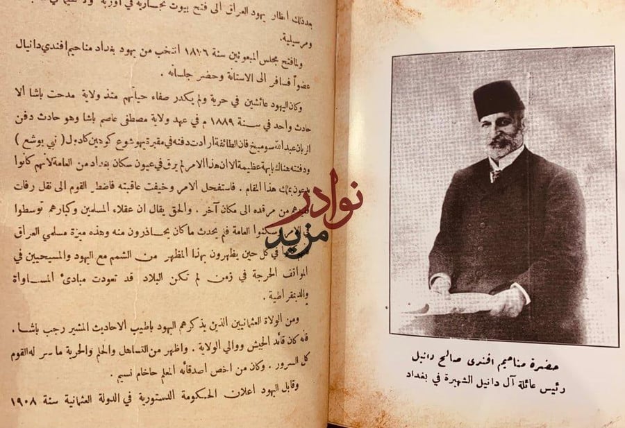 نزهة المشتاق في تاريخ يهود العراق/يوسف غنيمة