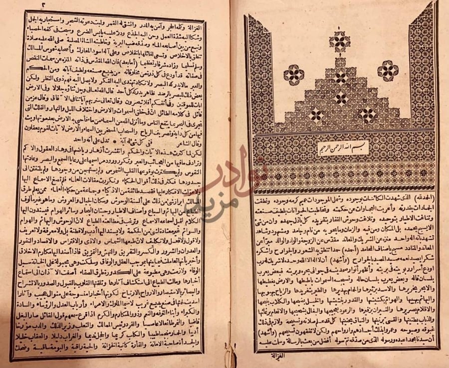 مقدمة كتاب فاكهة الخلفاء ومفاكهة الظرفاء المقدمة