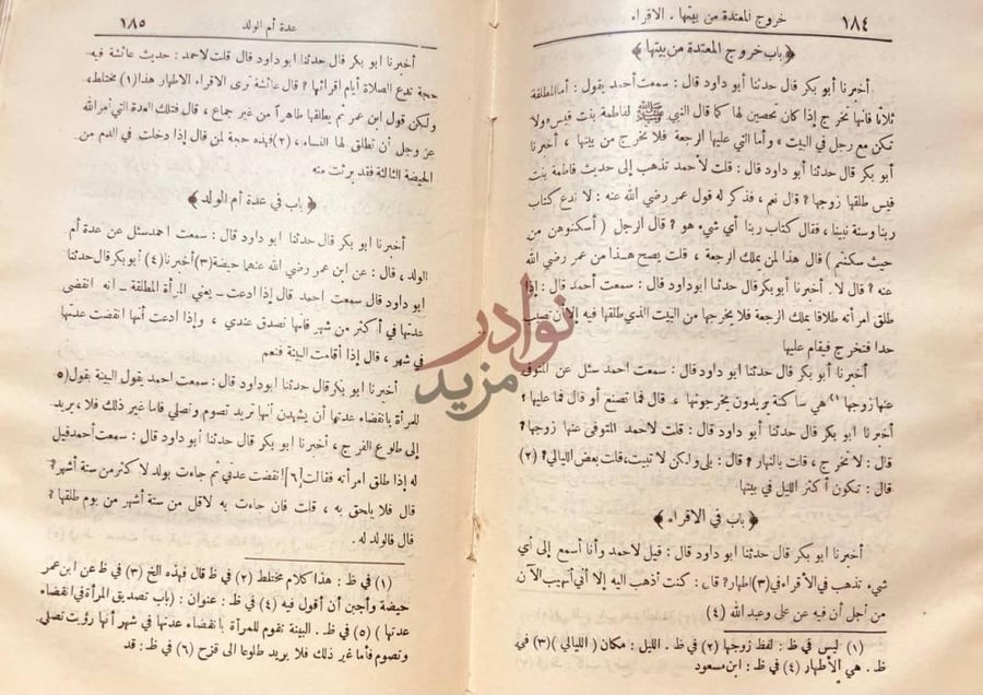 صفحة داخلية كتاب مسائل الامام احمد باب في عدة ام الولد