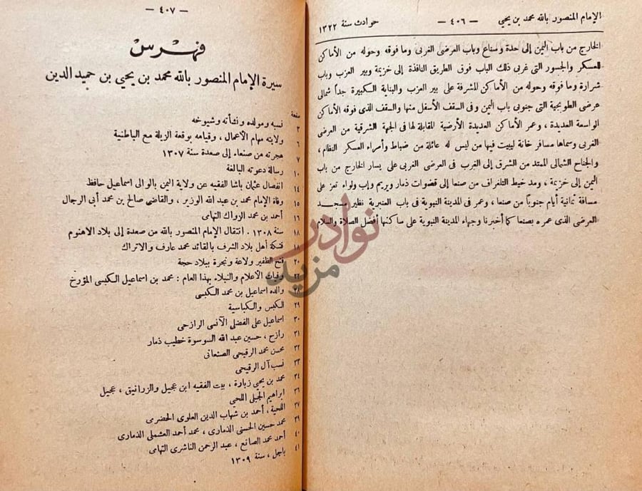 فهرس كتاب ائمة اليمن بالقرن الرابع عشر للهجرة فهرس