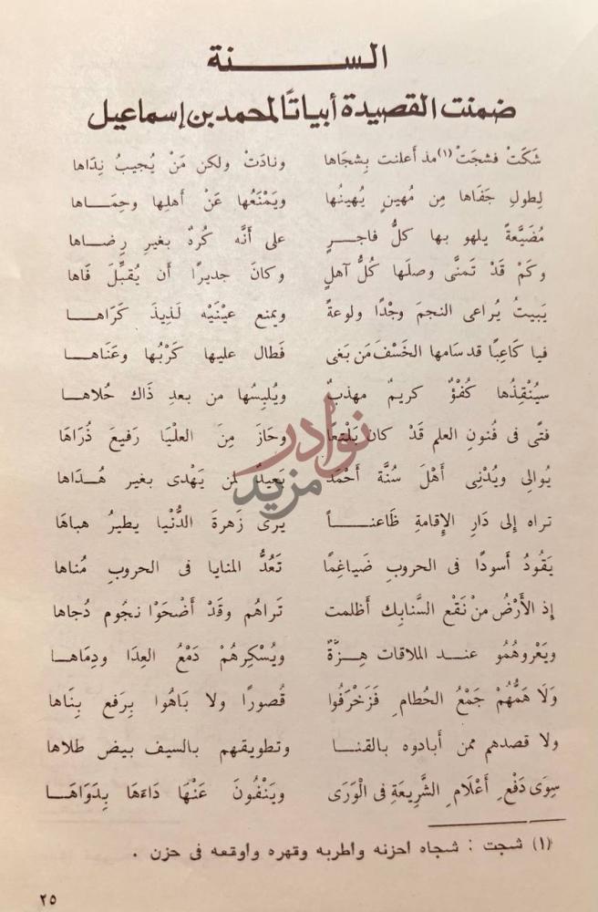 صفحة داخلية كتاب ديوان عقود الجواهر المنضدة الحسان السنة