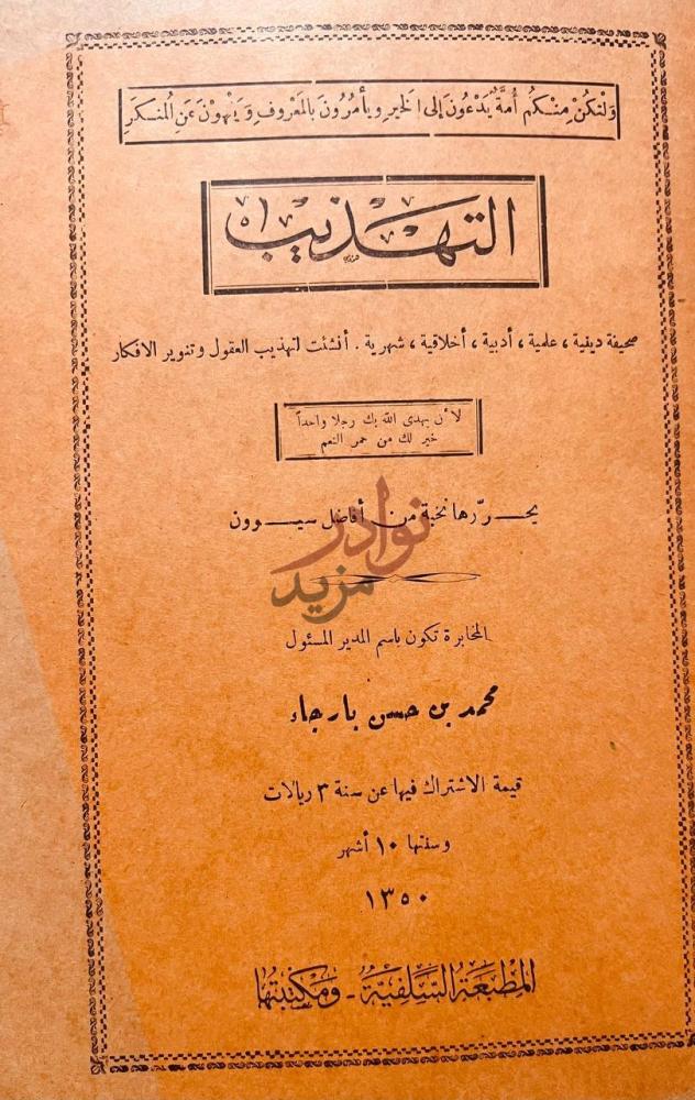 غلاف كتاب التهذيب التهذيب