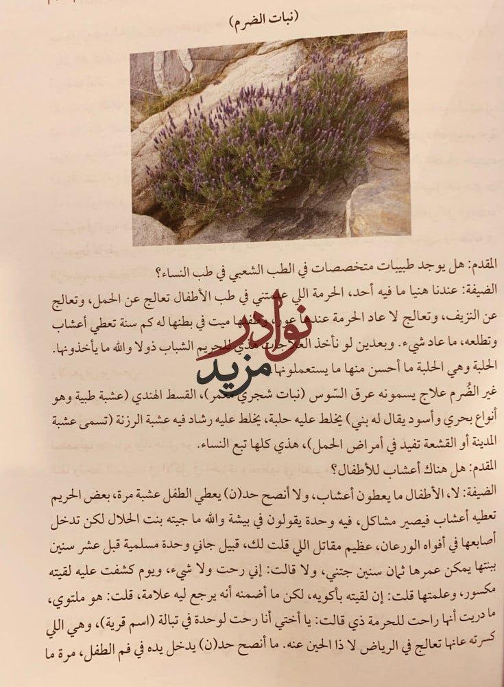 الادب الشفهي والطب الشعبي في منطقة الباحة 3/1