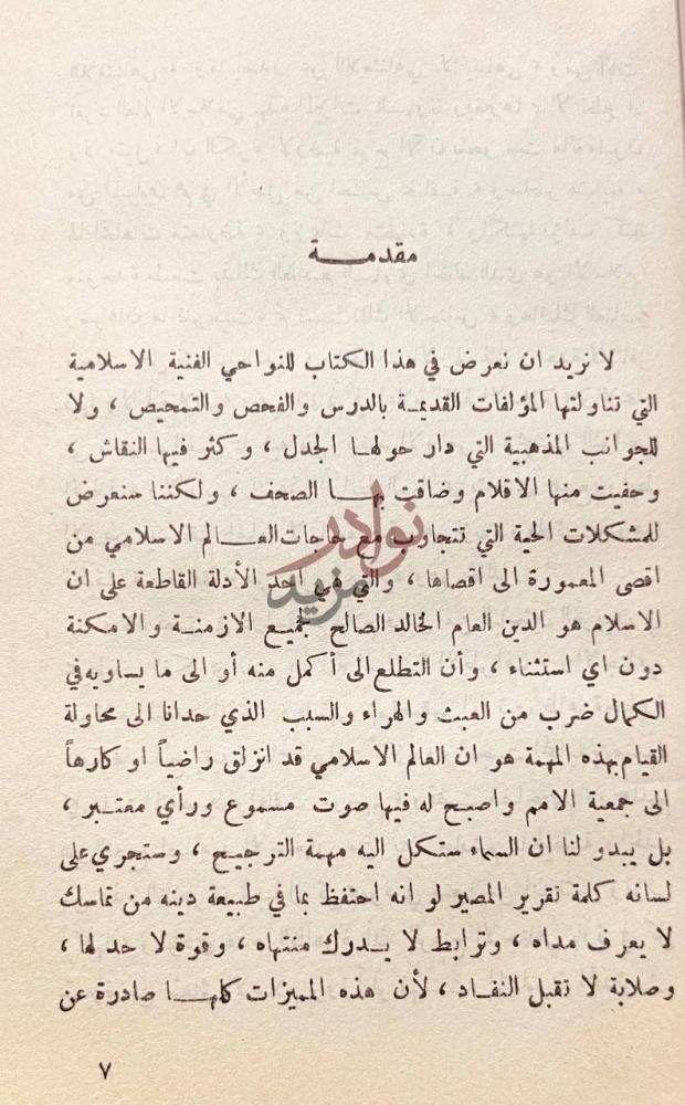 تمهيد كتاب من كنوز الاسلام مقدمة