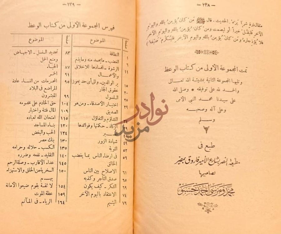 فهرس كتاب الوعظ فهرس المجموعة الأولى