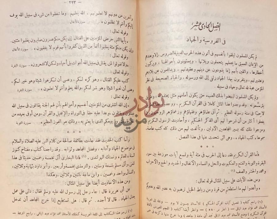 فصل كتاب ادب الحروب الصليبية الفصل الحادي عشر