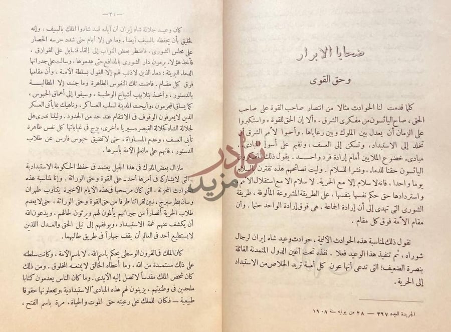 صفحة داخلية كتاب المنتخبات ضحايا الأبرار وحق