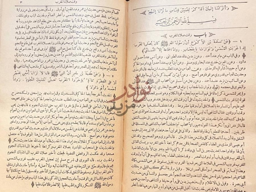 صفحة داخلية كتاب نيل الاوطار شرح منتقى الاخبار من احاديث سيد