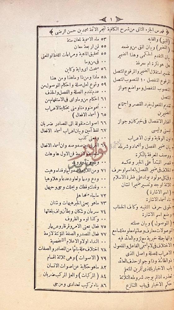 فهرس كتاب شرح الكافية فهرس الجزء الثاني