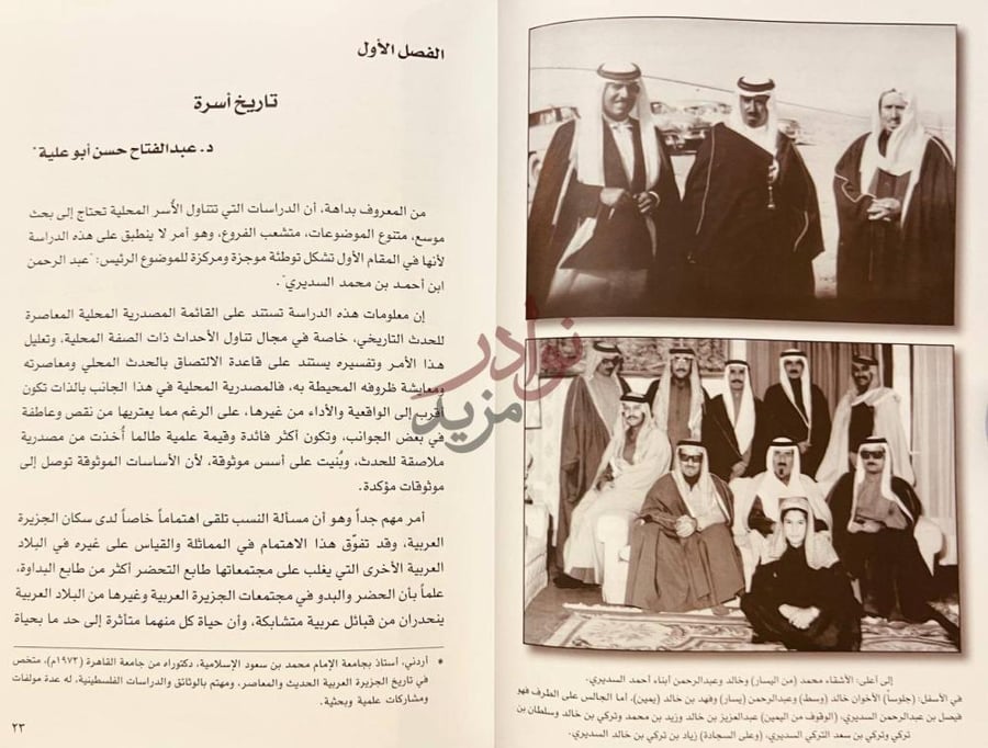 فصل كتاب عبد الرحمن بن احمد السديري امير منطقة الجوف