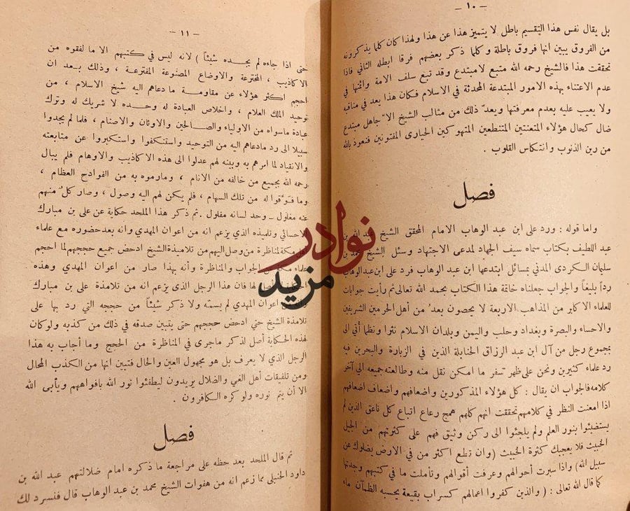 الاسنة الحداد في رد شبهات علوي الحداد /سليمان بن سحمان