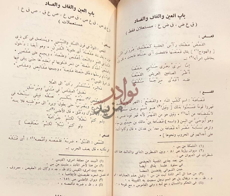 صفحة داخلية كتاب كتاب العين اول معجم في اللغة العربية