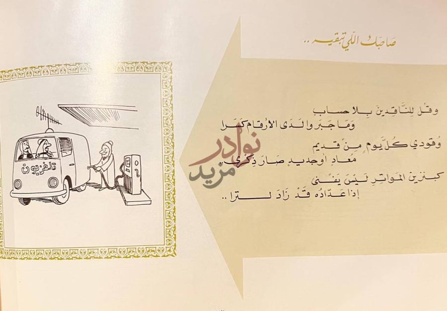 صفحة داخلية كتاب أنا التلفاز صاحبك اللي بقيه