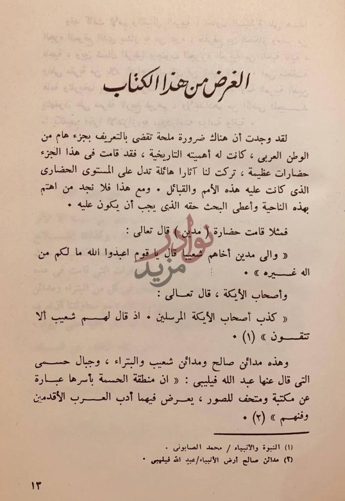 صفحة داخلية كتاب الاثار في شمال الحجاز ج