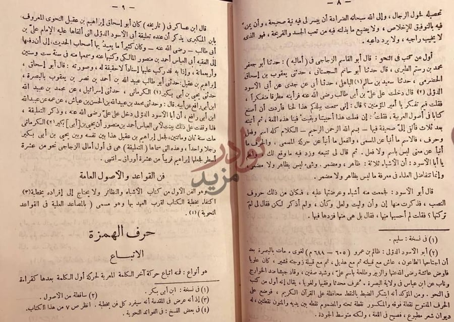 صفحة داخلية كتاب الاشباه والنظائر في النحو مجلدين