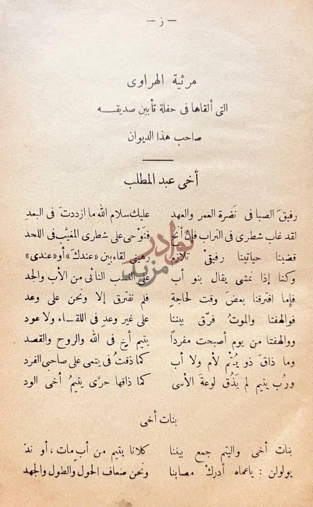 مقدمة كتاب ديوان عبد المطلب مرثية الهراوى