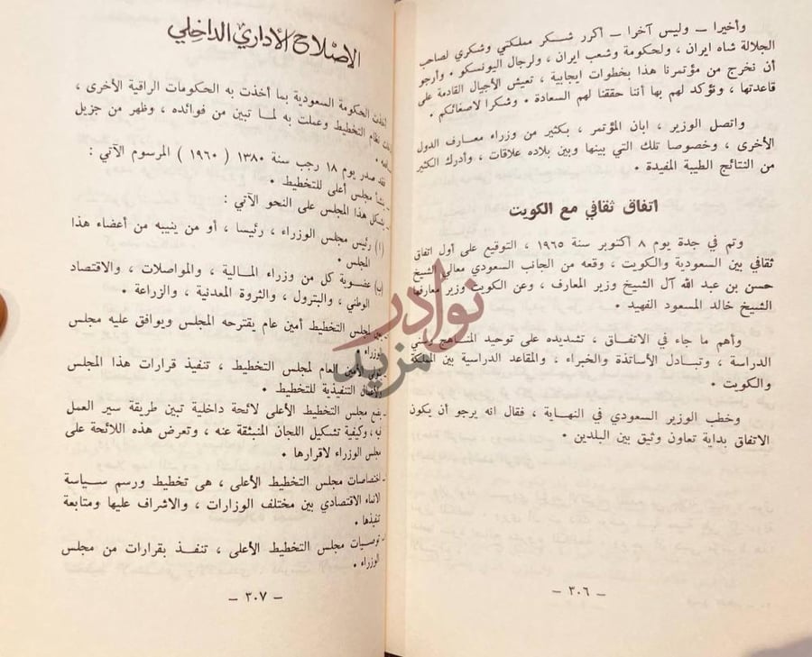 صفحة داخلية كتاب فيصل العظيم الإصلاح الإداري
