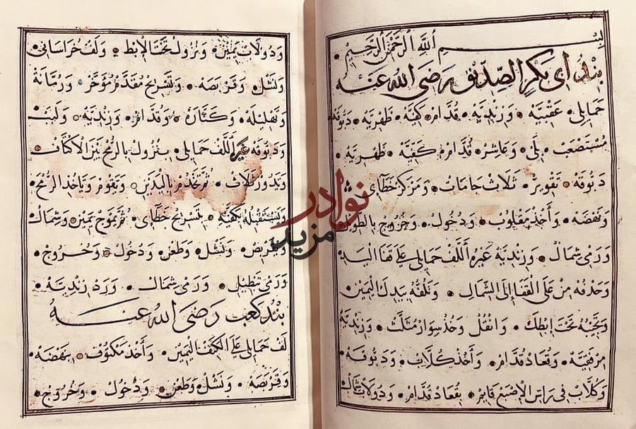 صورة مخطوط بنود الصحابة في الغزو والجهاد