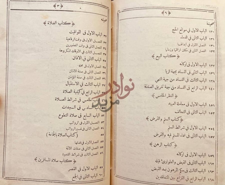 فهرس كتاب الوجيز في فقه مذهب الامام الشافعي كتاب الصلاة