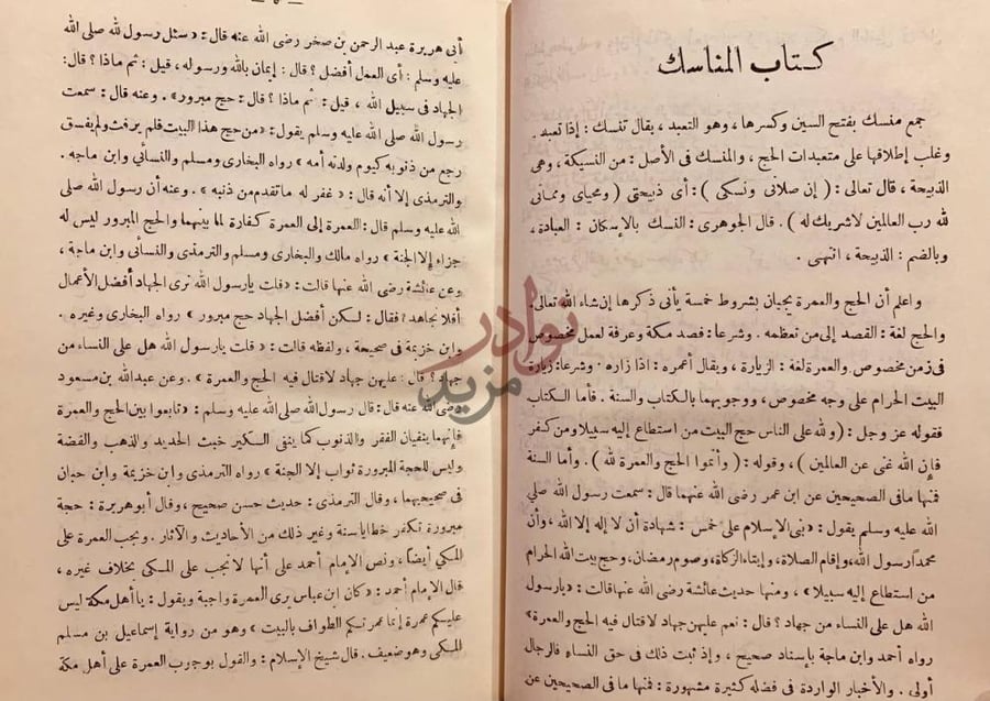 صفحة داخلية كتاب مفيد الانام ونور الظلام في تحرير الاحكام لحج