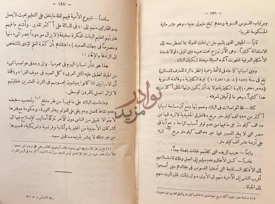 صفحة داخلية كتاب رحلة الاندلس نص من الرسالة