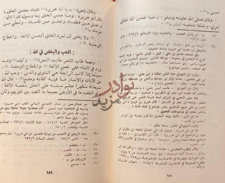صفحة داخلية كتاب اداب الصحبة والمعاشرة مع اصناف الخلق
