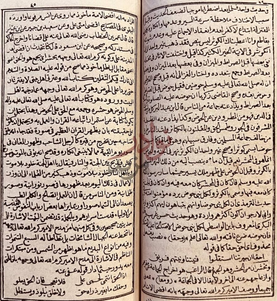 صفحة داخلية كتاب شرح الخريدة الغيبيه في شرح القصيدة العينيه