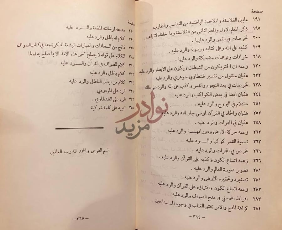 فهرس كتاب ذيل الصواعق لمحو الاباطيل والمخارق
