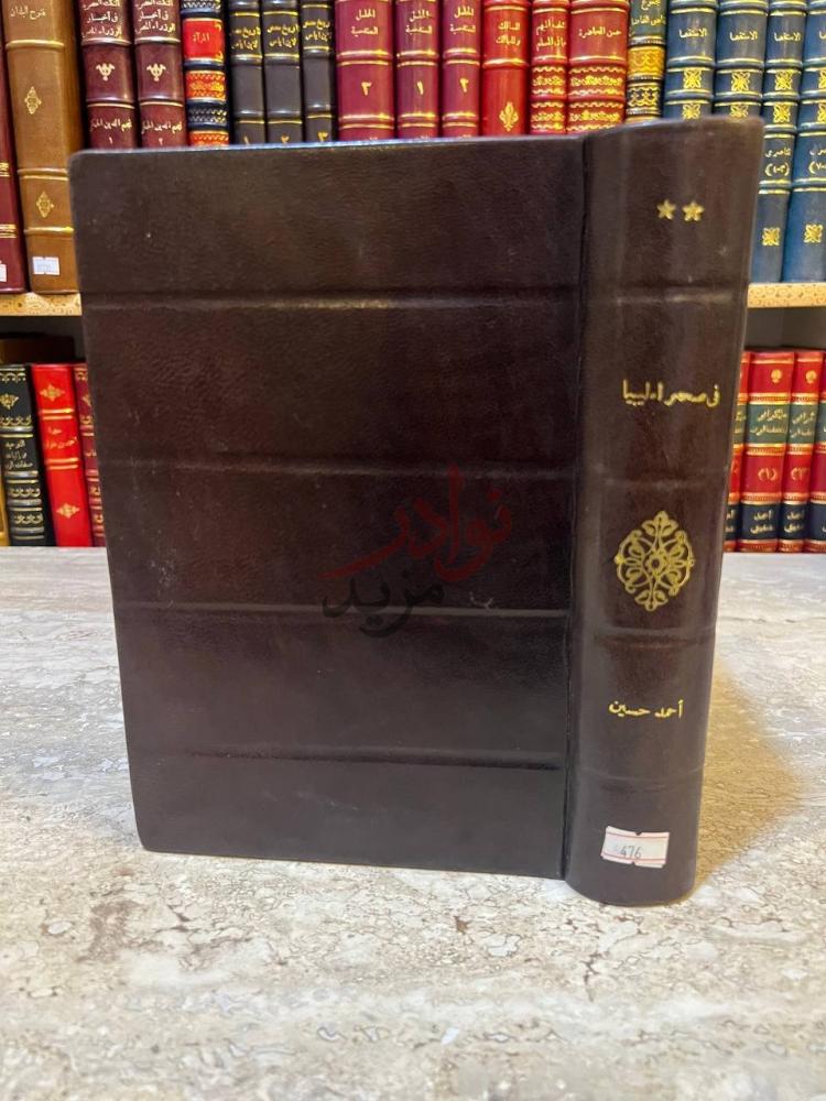 تجليد كتاب في صحراء ليبيا في صحراء ليبيا