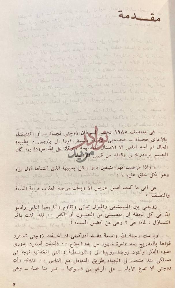 مقدمة كتاب سعادة السفير مقدمة