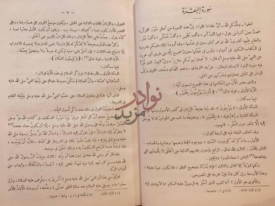 صفحة داخلية كتاب احكام القران سورة البقرة