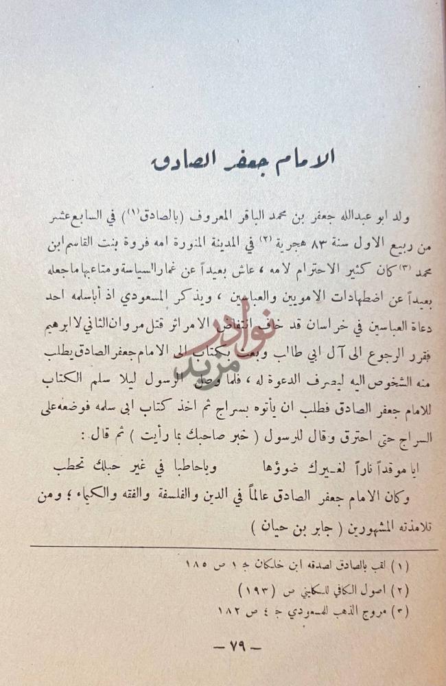 صفحة داخلية كتاب تاريخ الدعوة الاسماعيلية منذ اقدم العصور حتى