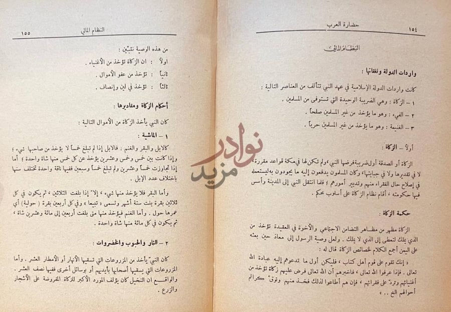 صفحة داخلية كتاب حضارة العرب في العصور الاسلامية الزاهرة