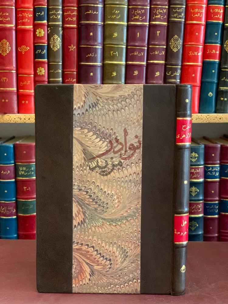 غلاف كتاب حاشية ابي النجا على شرح خالد الازهري على متن