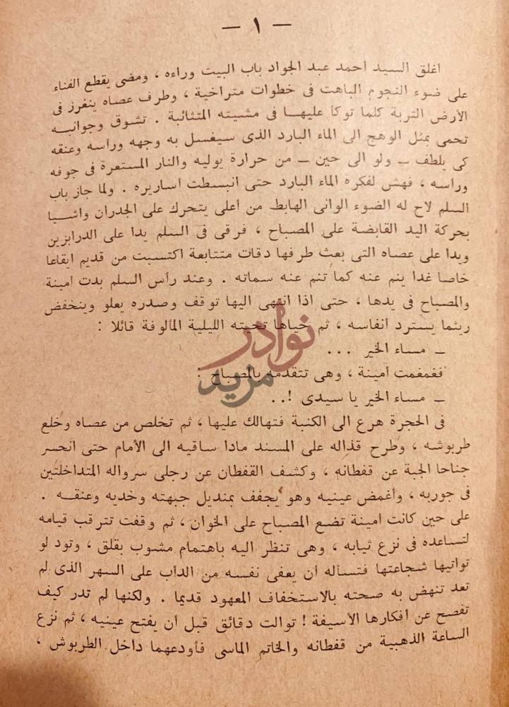 فصل كتاب قصر الشوق