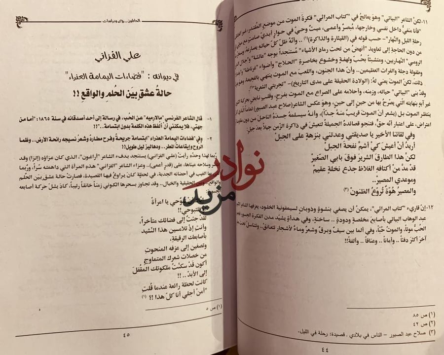 الحالمون رؤى ودراسات في الابداع العربي المعاصر/عذاب الركابي