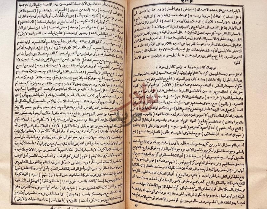 صفحة داخلية كتاب مختصر التفتازاني على تلخيص المفتاح
