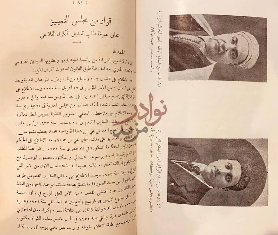 صفحة داخلية كتاب نشرة جمعية الوكلاء التونسية لسنة