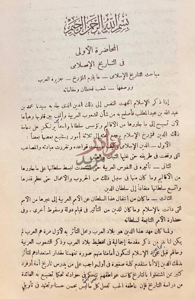 فصل كتاب محاضرات تاريخ الامم الاسلامية المحاضرة الأولى