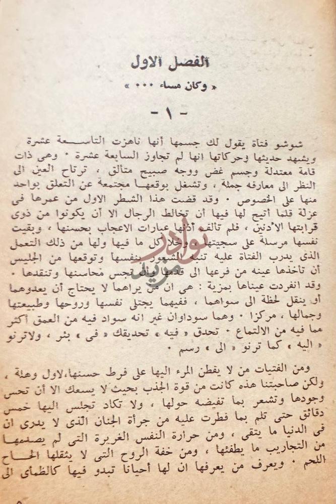 فصل كتاب الصيادون الاثني عشر وكان مساء