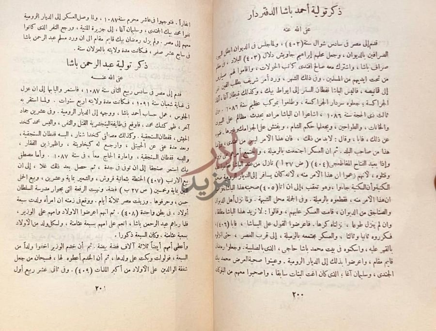 صفحة داخلية كتاب اوضح الاشارات فيمن ولى مصر القاهرة
