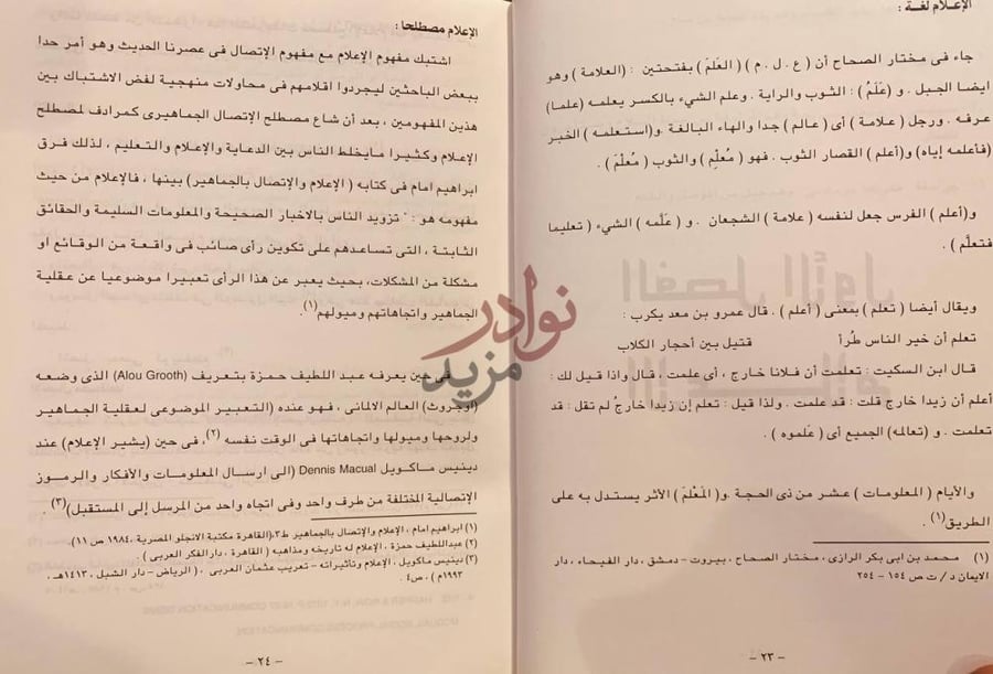 صفحة داخلية كتاب الاعلام الإسلامي ودوره في مكافحة الارهاب
